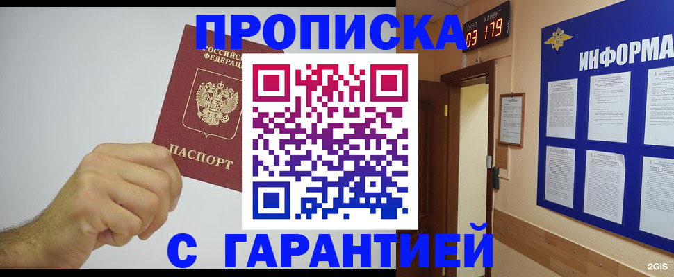 временная регистрация купить в Петровск-Забайкальском